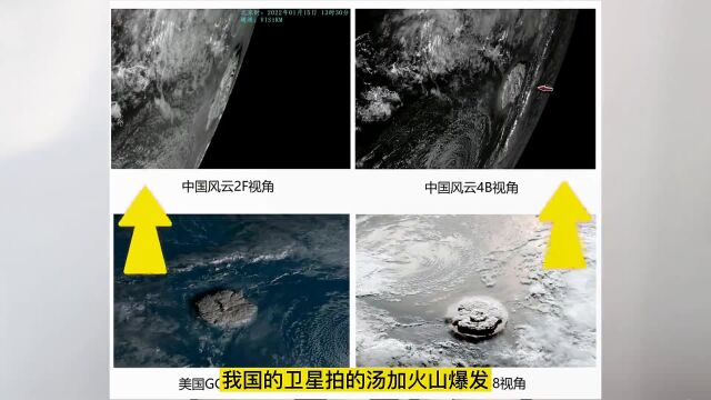 技不如人,中国汤加火山卫星图,没有美日的清晰视角为啥不好