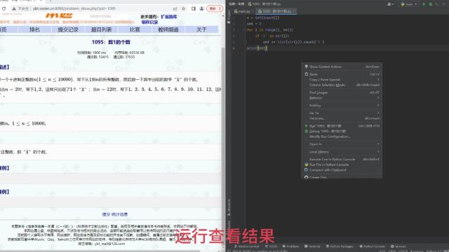 (保姆级教学系列)信奥一本通python版 | 1095:数1的个数