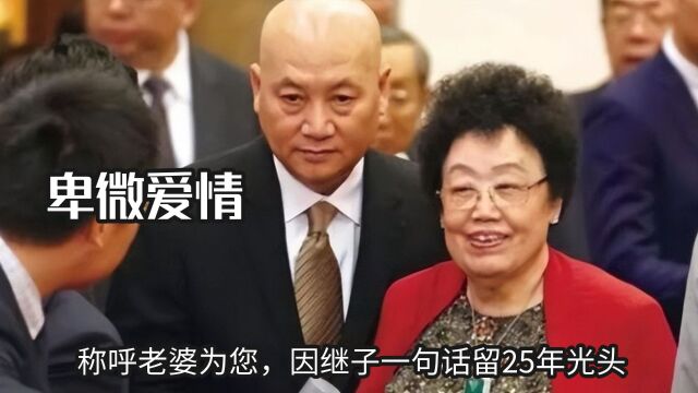 迟重瑞豪门地位有多卑微,称呼老婆为您,因继子一句话留25年光头