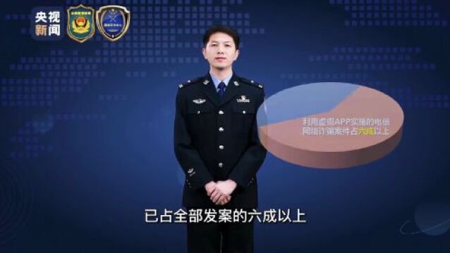 如何辨别假冒App?民警告诉你