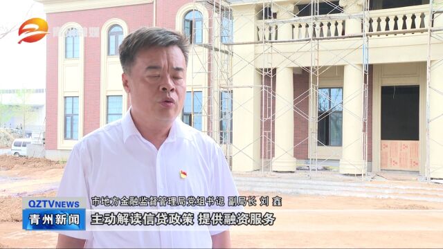 山东青州市金融局:破除资金瓶颈 为项目建设保驾护航