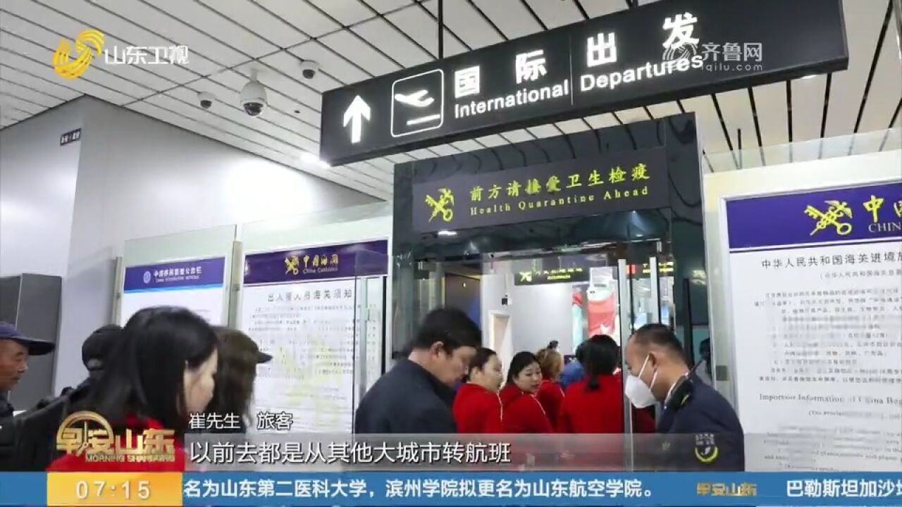 临沂航空口岸正式开放后开通首条国际客运航线,迎来首架客运航班