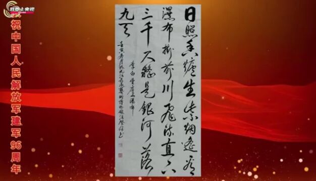 庆祝建军96周年特别推荐艺术家——汪登保