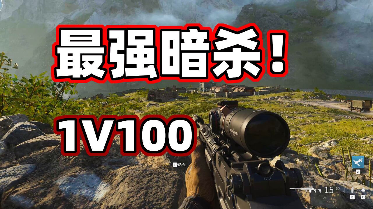 智商250的任务!孤胆狙击手1V100,弹无虚发!