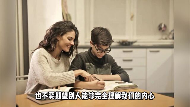 生活各自不易,学会与他人相处,尊重差异,莫强求