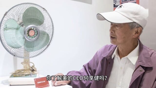 你了解“美的CEO”“中国十大富豪之一”的何享健吗?