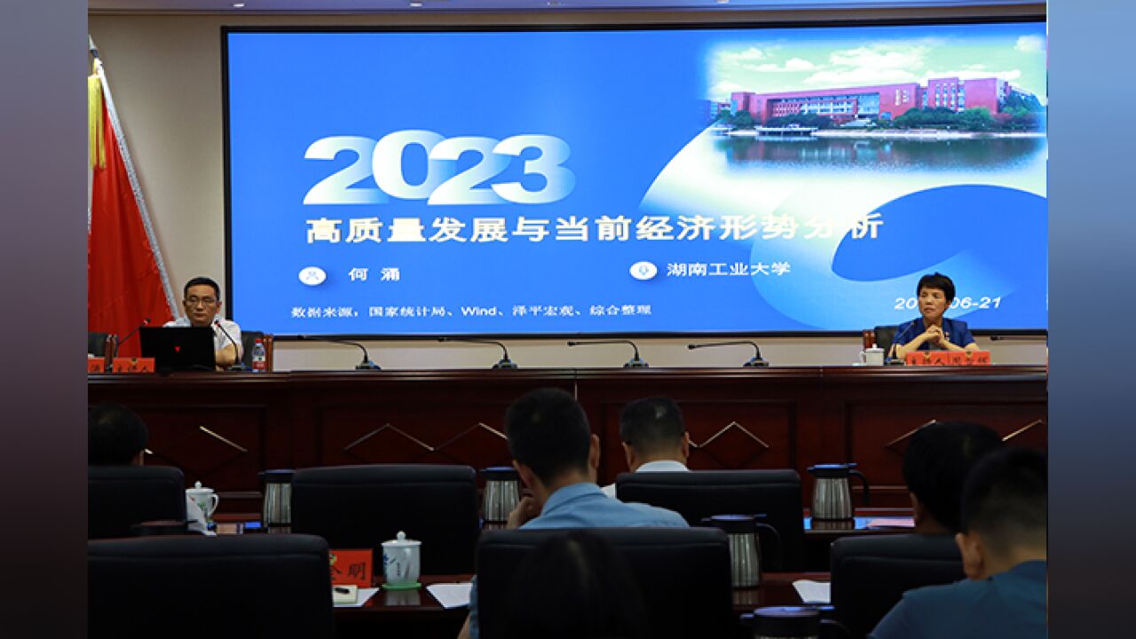 株洲市政协举行2023年第五期“委员大讲堂”