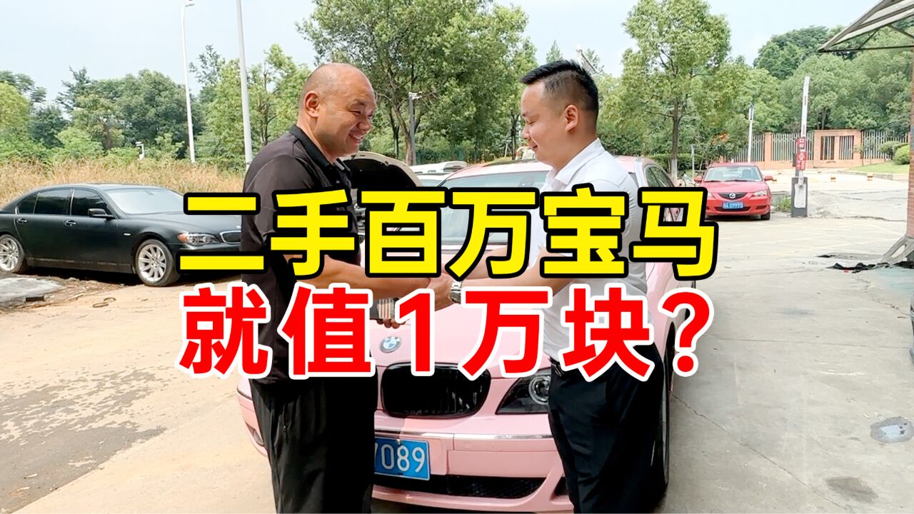 百万宝马从拉萨拖回武汉,二手车市场最高能卖几万?