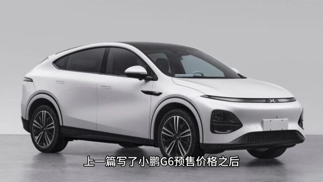 【预售】小鹏G6预售价格公布,威海店里来了G6现车