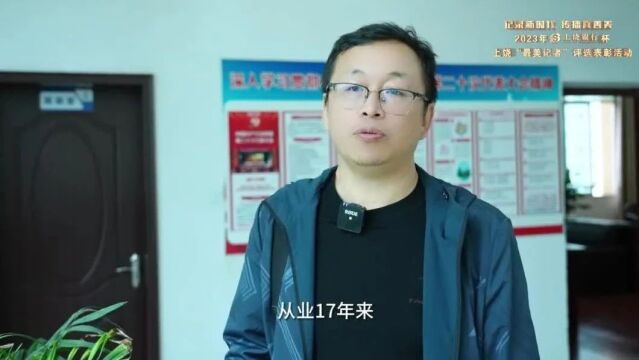 2023年“上饶银行”杯上饶“最美记者”评选表彰活动候选人视频展播(四)