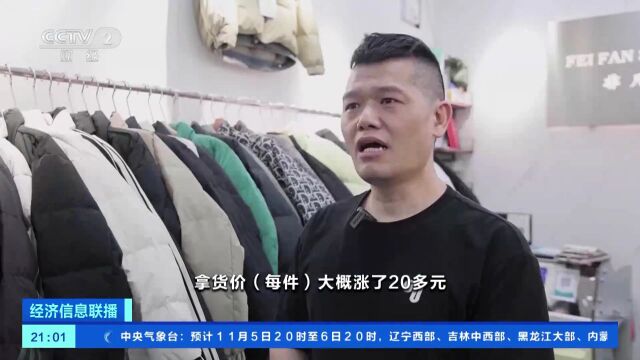 羽绒服迎来销售旺季,价格如何?记者探访→