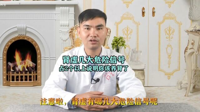 以下6大症状提醒你肾虚了,若你1个都没有,恭喜你!肾脏还很硬朗!