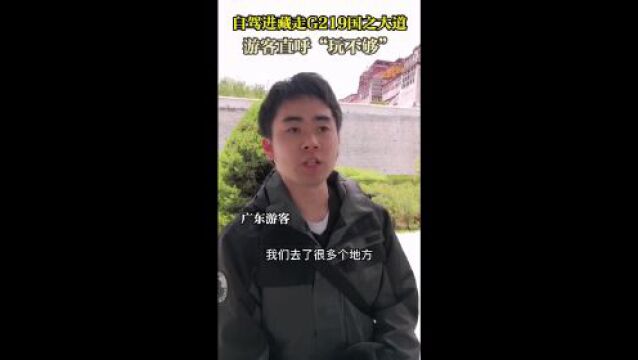 “国之大道 集大成者” 第五届藏博会力推G219西藏段