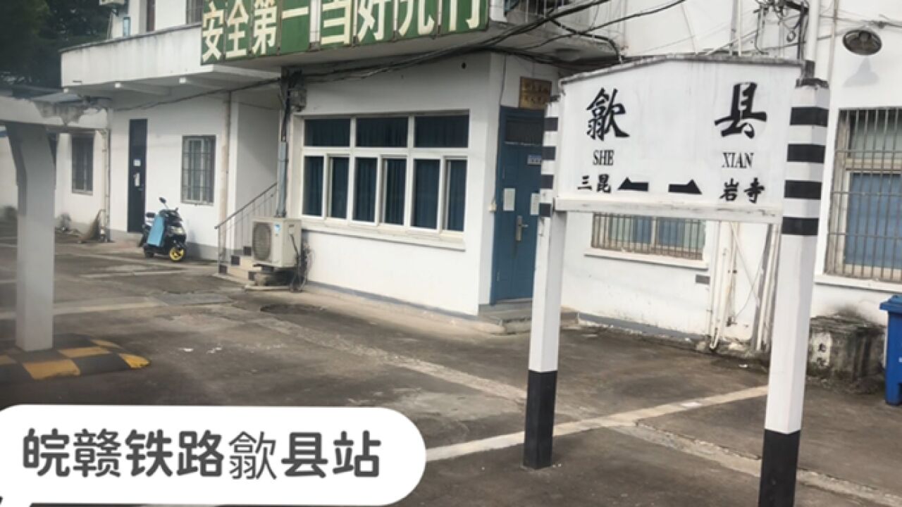 安徽歙县,实拍K8382次列车开出歙县站,停靠这里的列车不多了