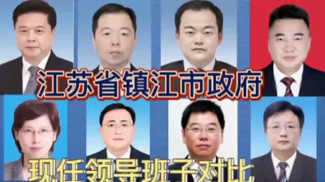 江苏省镇江市政府现任领导班子对比,江苏本省5位,谁是你家乡的