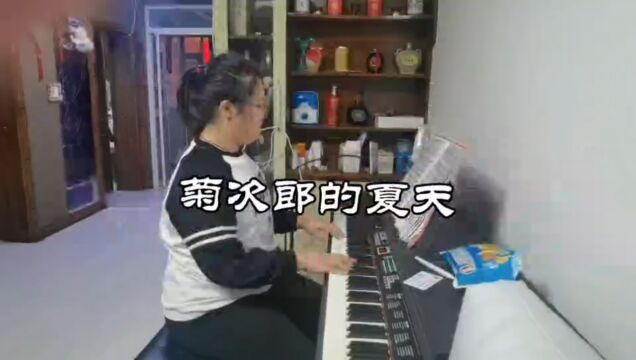 国裕琴房:日常练琴:钢琴曲《菊次郎的夏天》王艺霏演奏