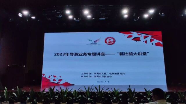 2023年导游业务专题讲座——＂簕杜鹃大讲堂＂第一期《导游带团安全生产与突发事件应急技能培训》课程回顾