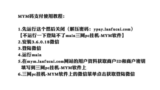 MYM码支付使用教程