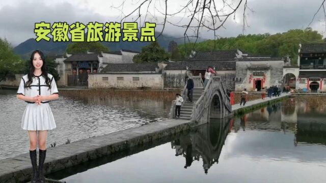 安徽省旅游景点:踏上文化之旅,领略自然之美!