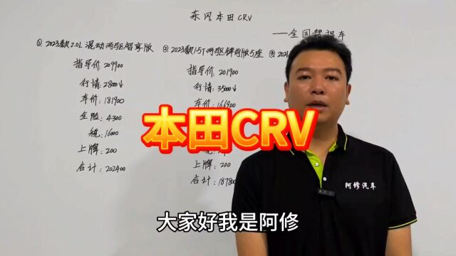 东风本田CRV新款和老款购车预算讲解