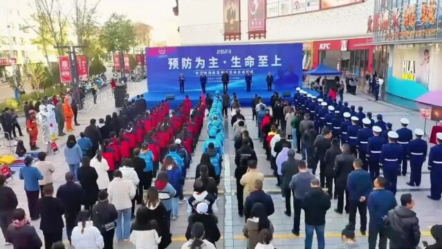 中卫:2023年消防宣传月活动启动仪式隆重举行