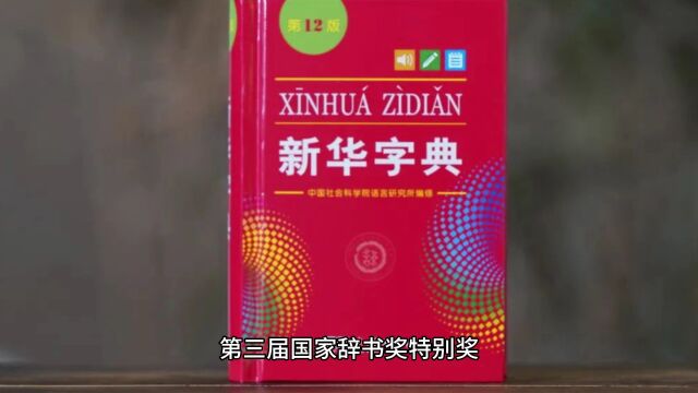 新华字典删除倭寇一词?调查情况如下