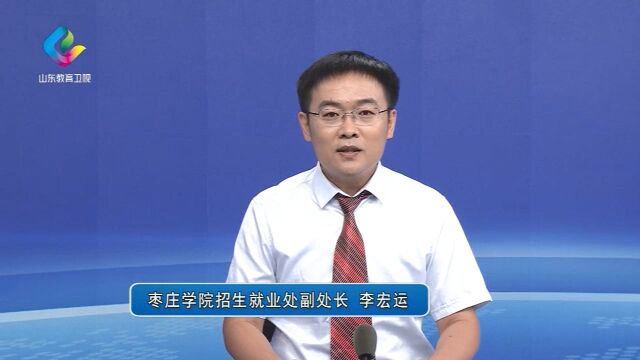 枣庄学院2023年招生计划有何变化?多少位次考生报考较为稳妥?