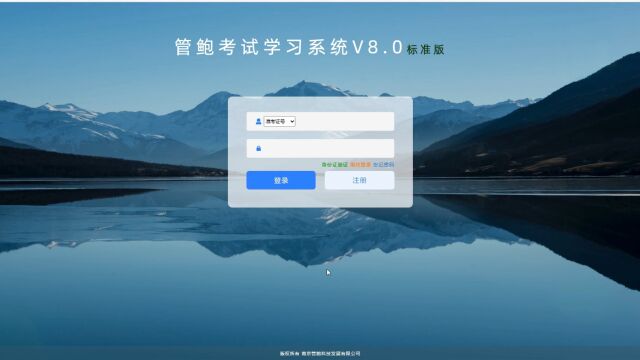 管鲍考试学习系统软件V8.0(标准版)