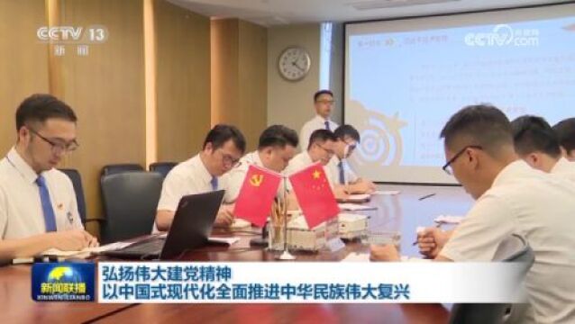 【新思想引领新征程】弘扬伟大建党精神 以中国式现代化全面推进中华民族伟大复兴