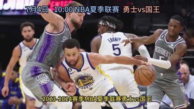 NBA夏季联赛官方直播:勇士vs国王中文(高清)视频在线观看