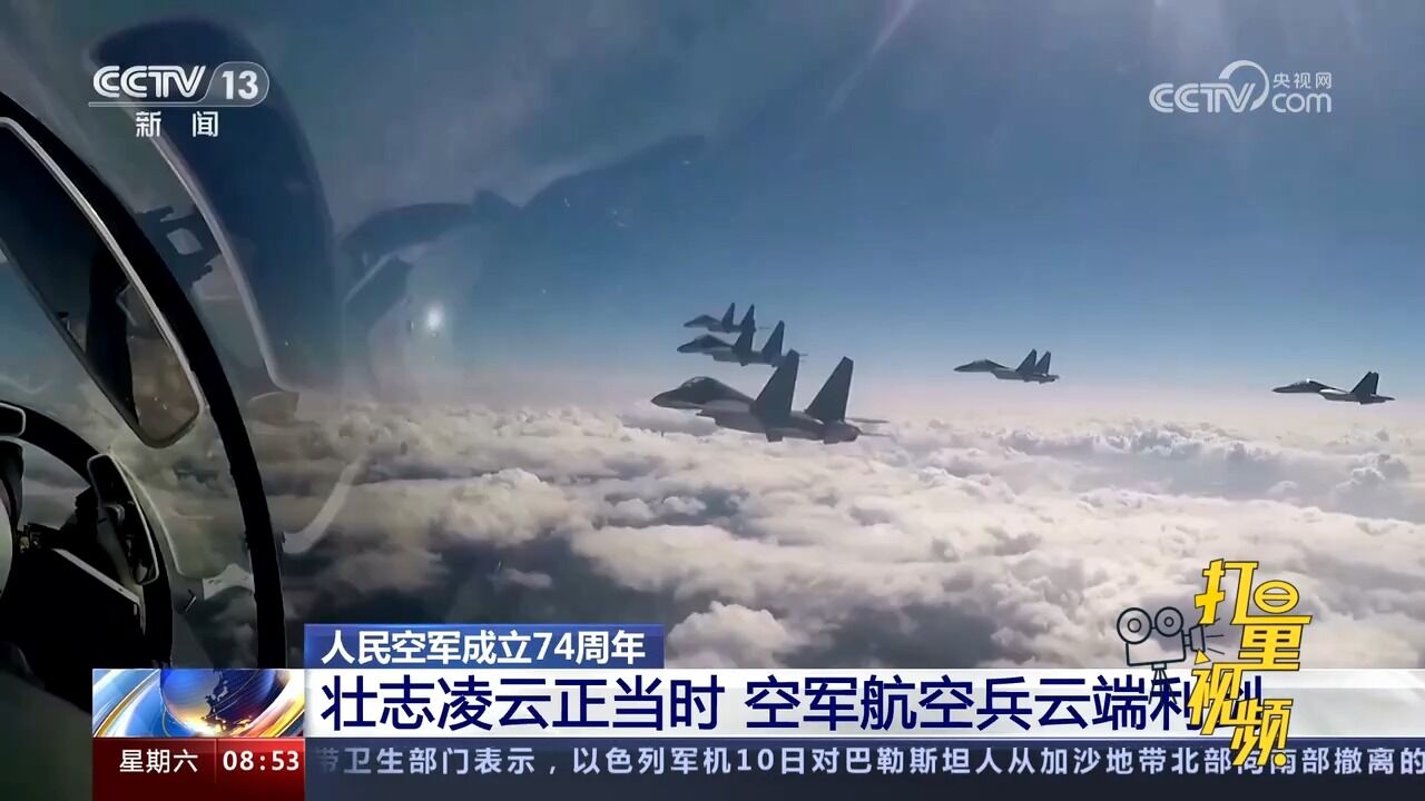 人民空军成立74周年!壮志凌云正当时,空军航空兵云端利剑