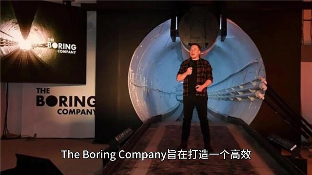 马斯克帝国旗下交通产业  The Boring Company 隧道建设公司