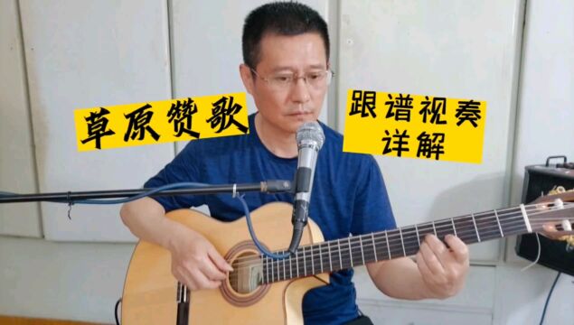 《草原赞歌》吉他独奏曲,经典老歌特别推荐