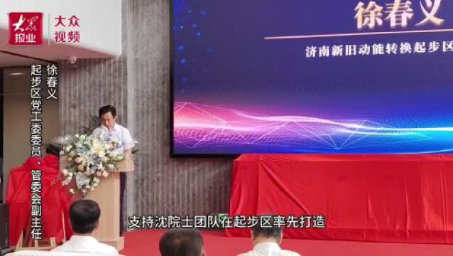 山东可信云研发基地在起步区启用,将打造网络和信息安全技术创新和产业发展新高地