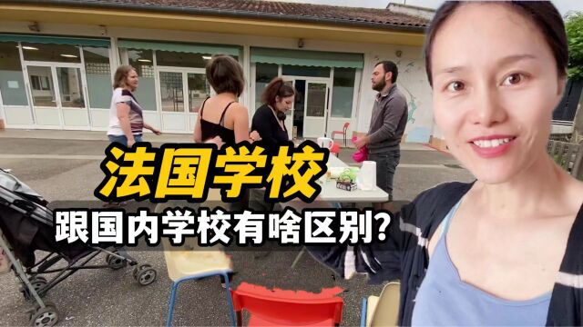 法国语言学校真实现状,跟国内学校有啥区别,法国学生都做什么?