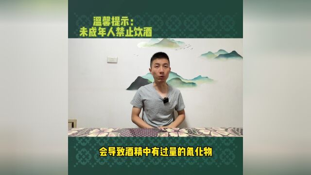 盘点梳理白酒中的有毒有害物质