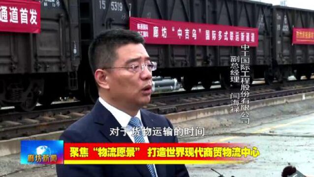 廊坊新闻直通车丨积极打造红色教育基地;三河市发放文化和旅游惠民卡860张……