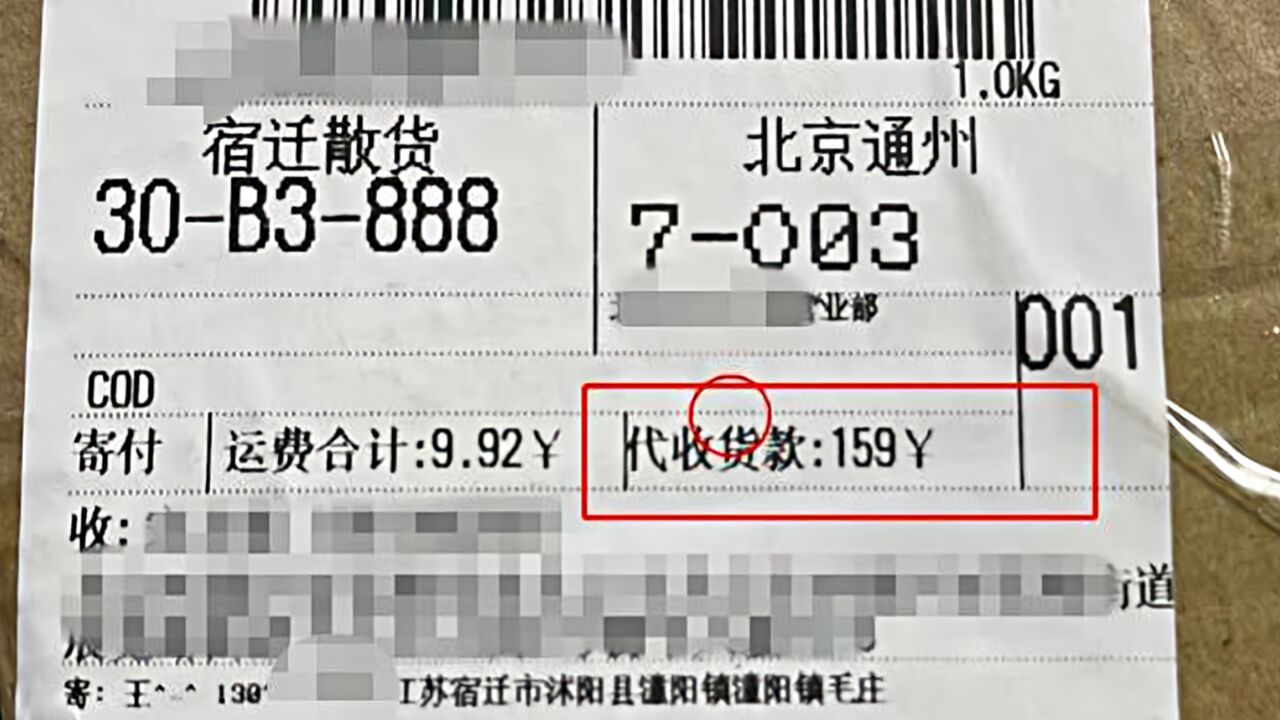 159元买个0.3元的冬青树苗?当心!快递代收货款有坑