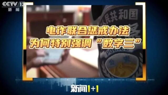 公安部就电信网络诈骗惩戒办法公开征求意见,这些问题你知道吗?