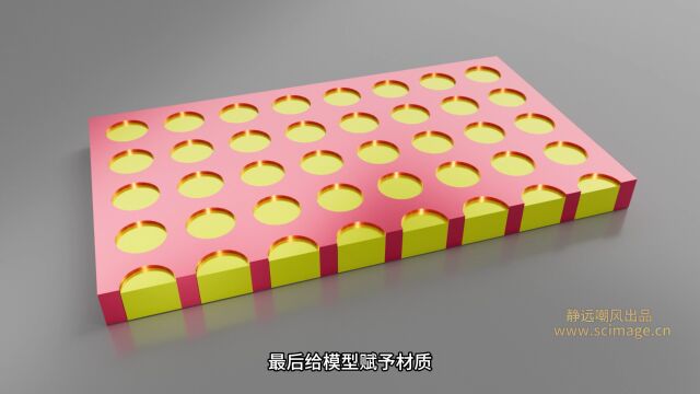 【SCI科研制图教程】如何做Porous membrane多孔膜(3Dmax软件)