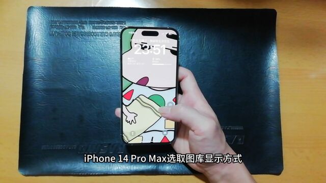 iPhone 14 Pro Max选取图库显示方式