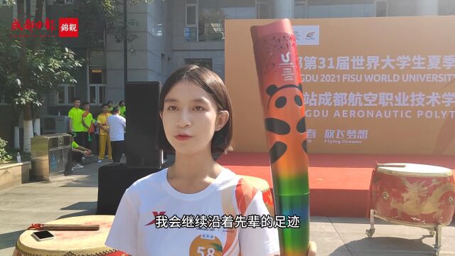 大运青年TALK|火炬手刘邵璇:沿着先辈的足迹担起警察的责任