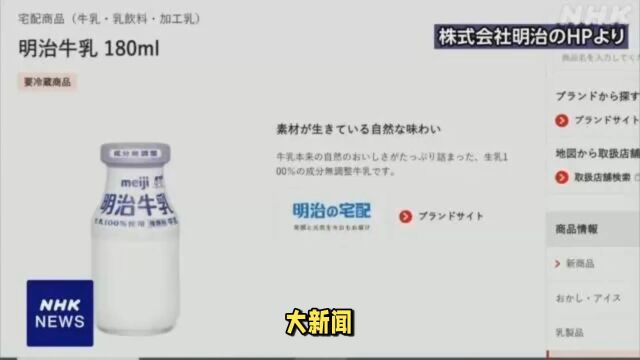 看!!日本大牌牛奶惊现兽药残留,紧急召回4.5万瓶