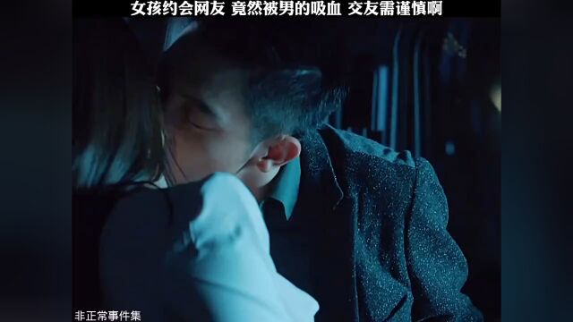 搜狐视频 #搜狐热剧享不停 #影视剪辑 女孩约会网友