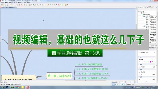 视频编辑,基础的也就这么几下子(自学视频编辑第13课)