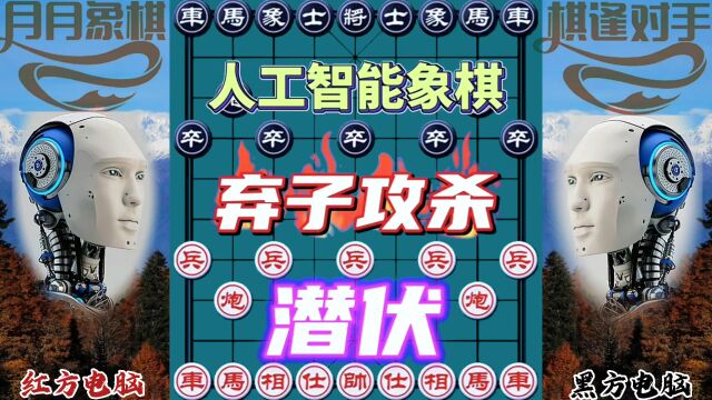 人工智能象棋