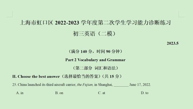 上海市虹口区20222023年中考二模英语语法选择题第25题