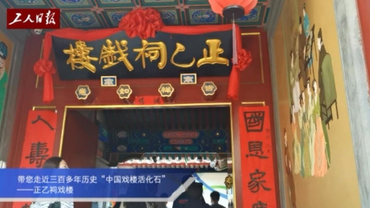 带您走近三百多年历史“中国戏楼活化石”——正乙祠戏楼