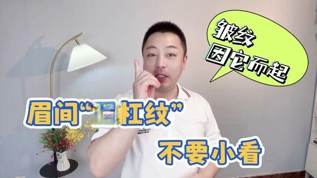 眉间出现“三杠纹”,切勿小视,皱纹因它而起