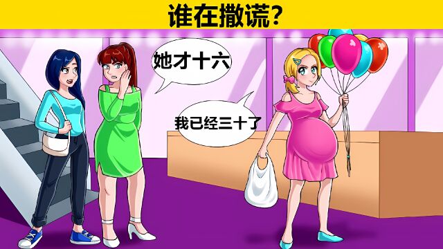 脑力锻炼:商场里,哪位女士在撒谎呢?